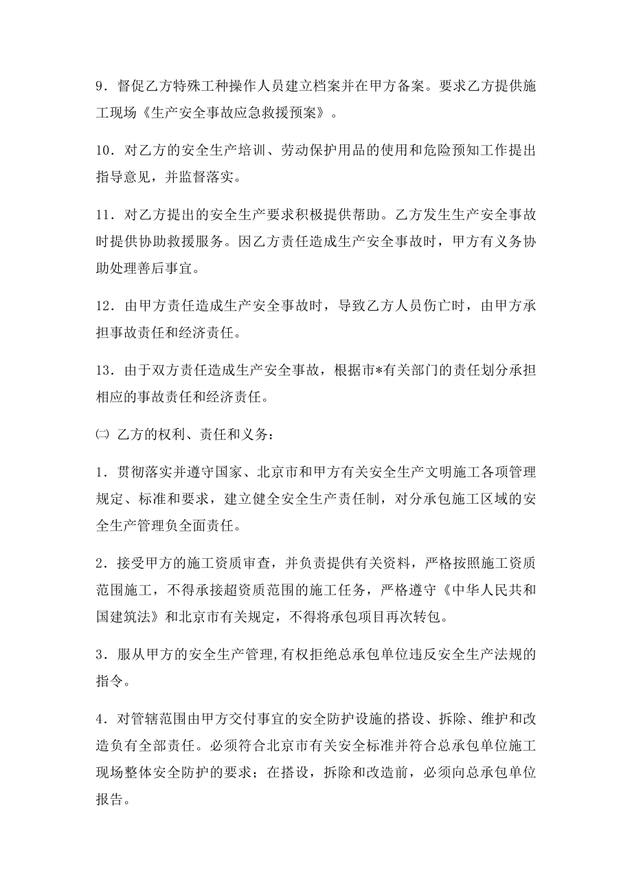 安全文明施工管理协议书.docx_第3页