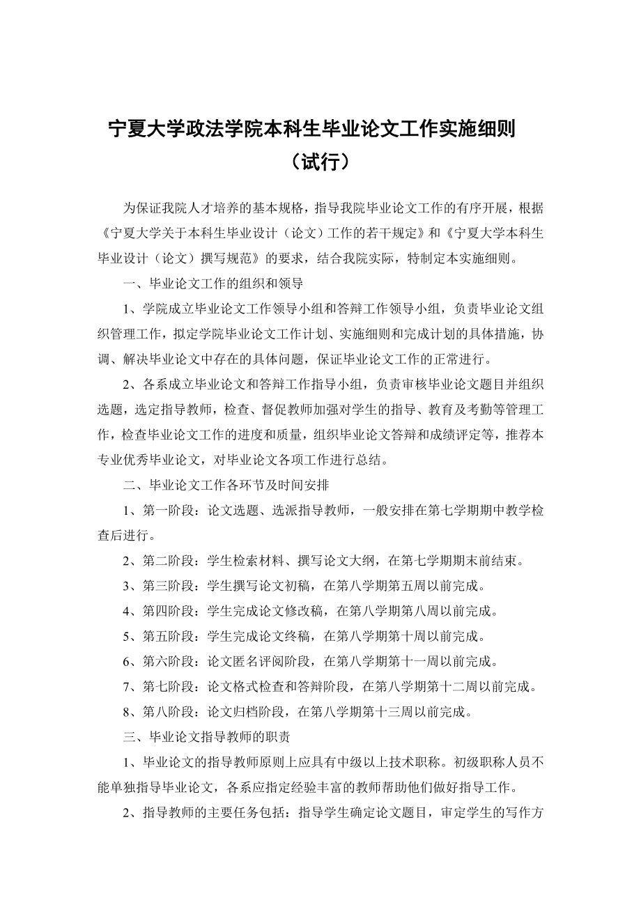 宁夏大学政法学院本科生毕业论文工作实施细则.doc_第1页