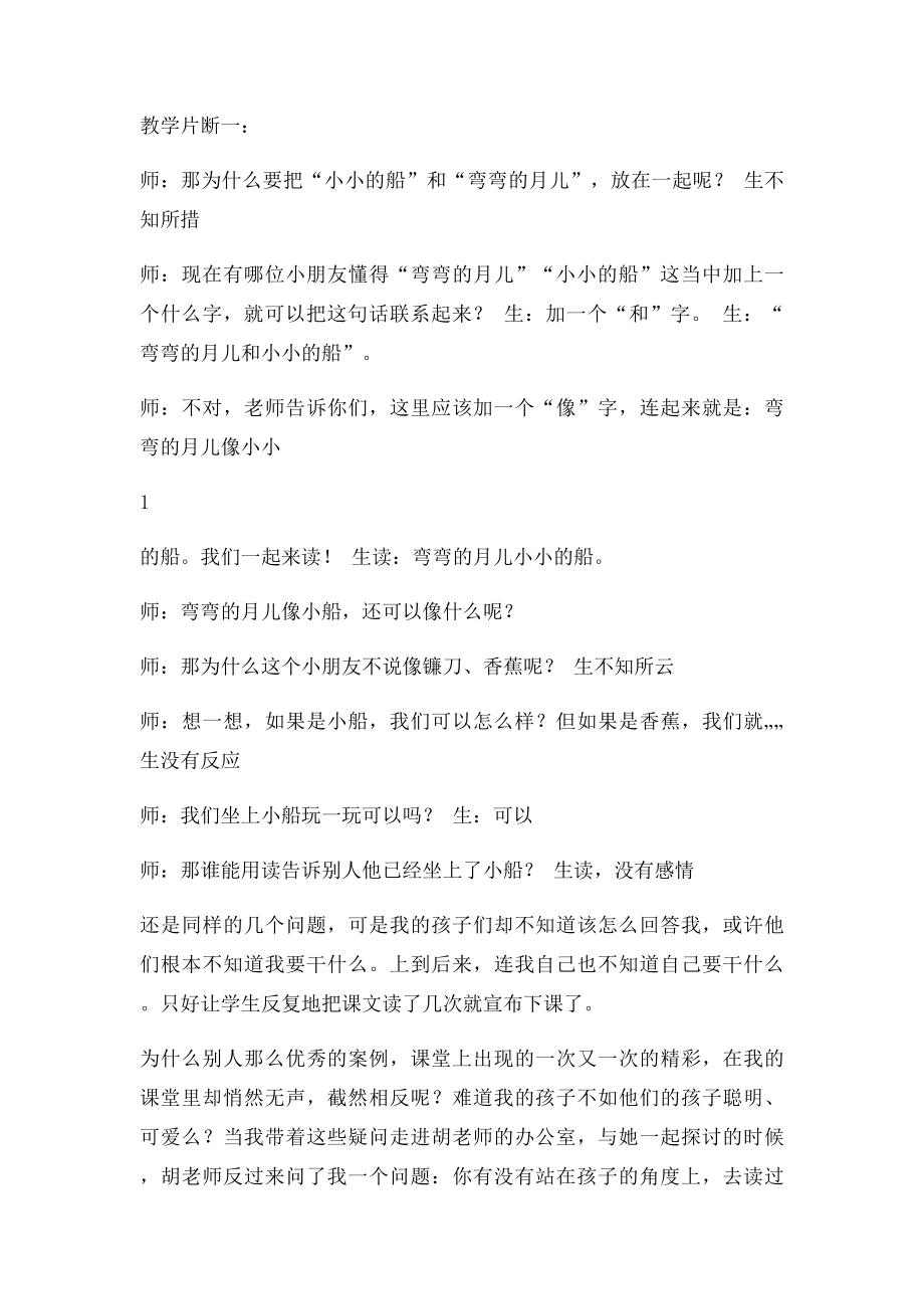 小学语文课例小小的船课例研究报告.docx_第2页