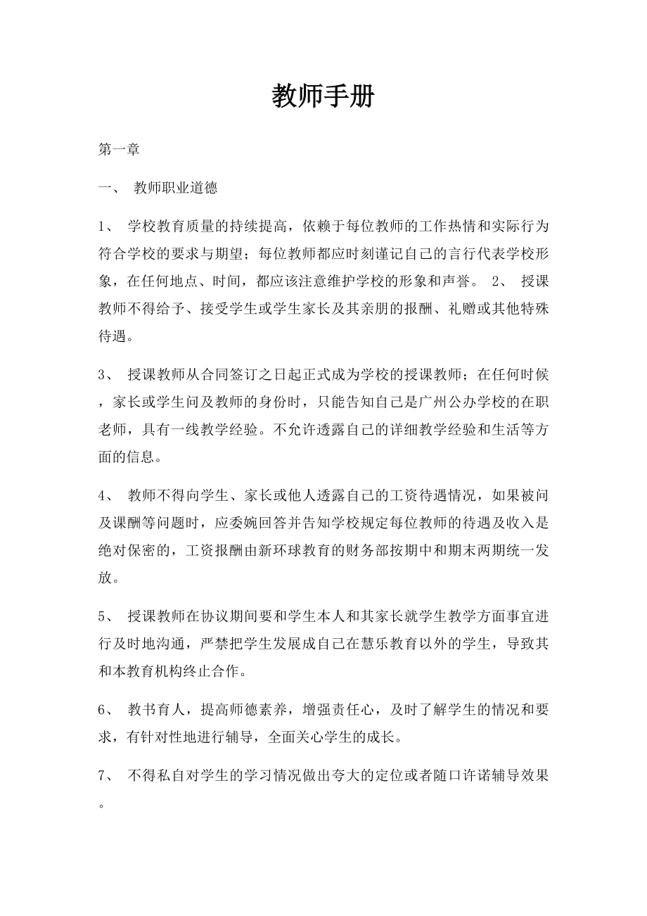 教师手册(1).docx_第1页