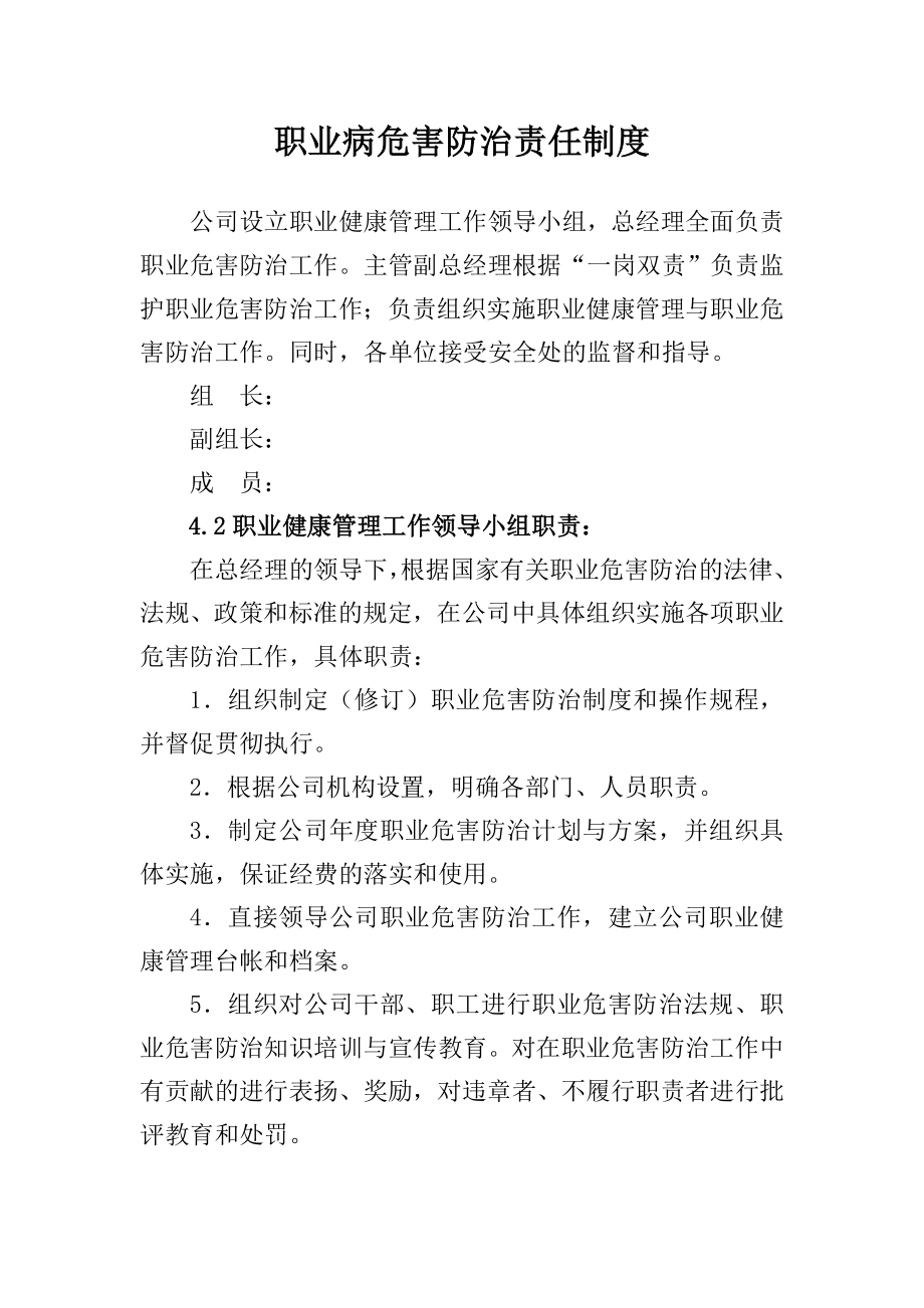 公司企业职业危害制度.doc_第2页