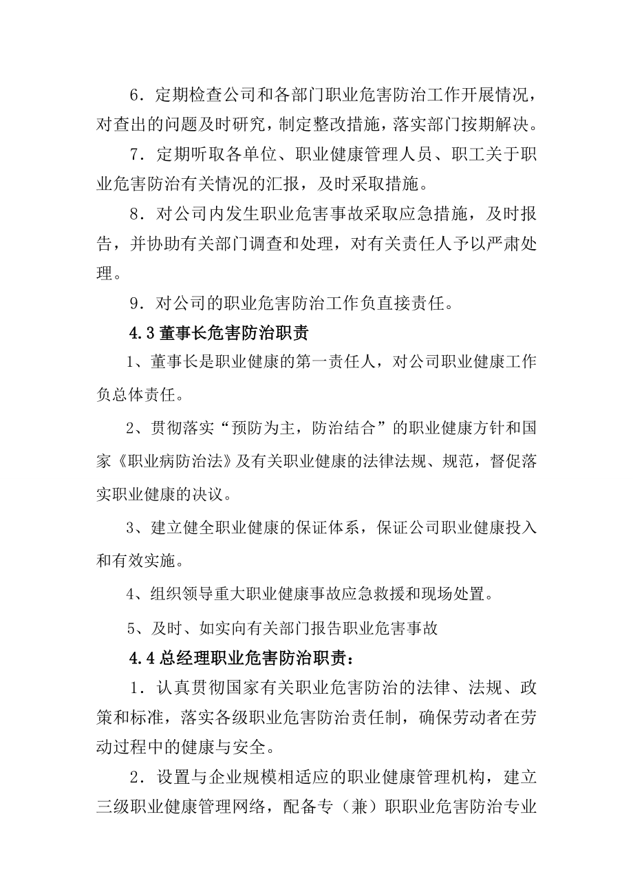 公司企业职业危害制度.doc_第3页