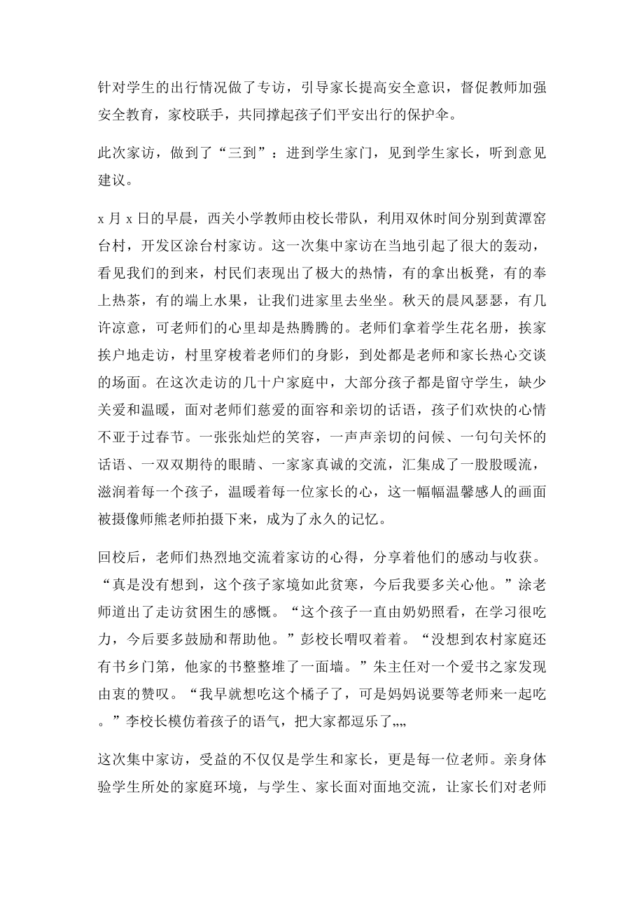 我的家访故事(1).docx_第2页