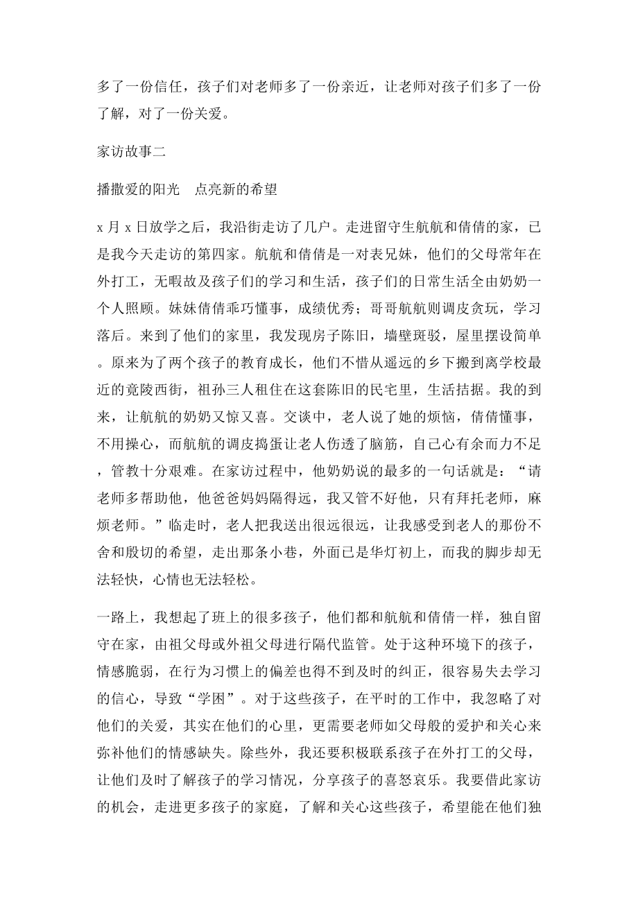 我的家访故事(1).docx_第3页