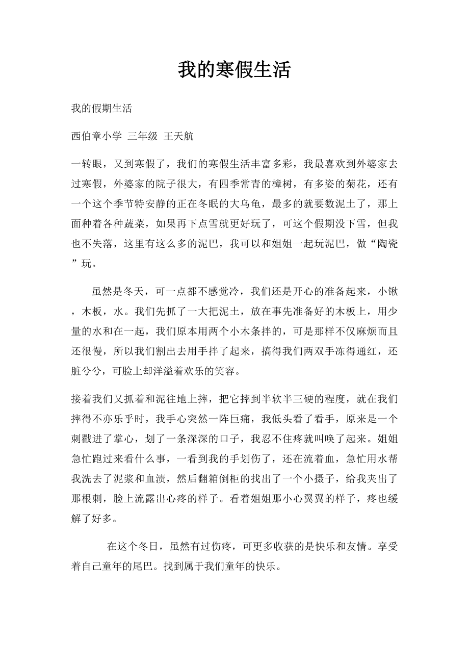 我的寒假生活(1).docx_第1页