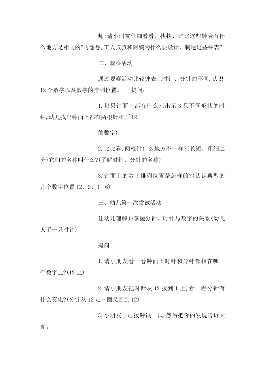 幼儿园大班数学教案认识时钟 [1500字].docx_第2页