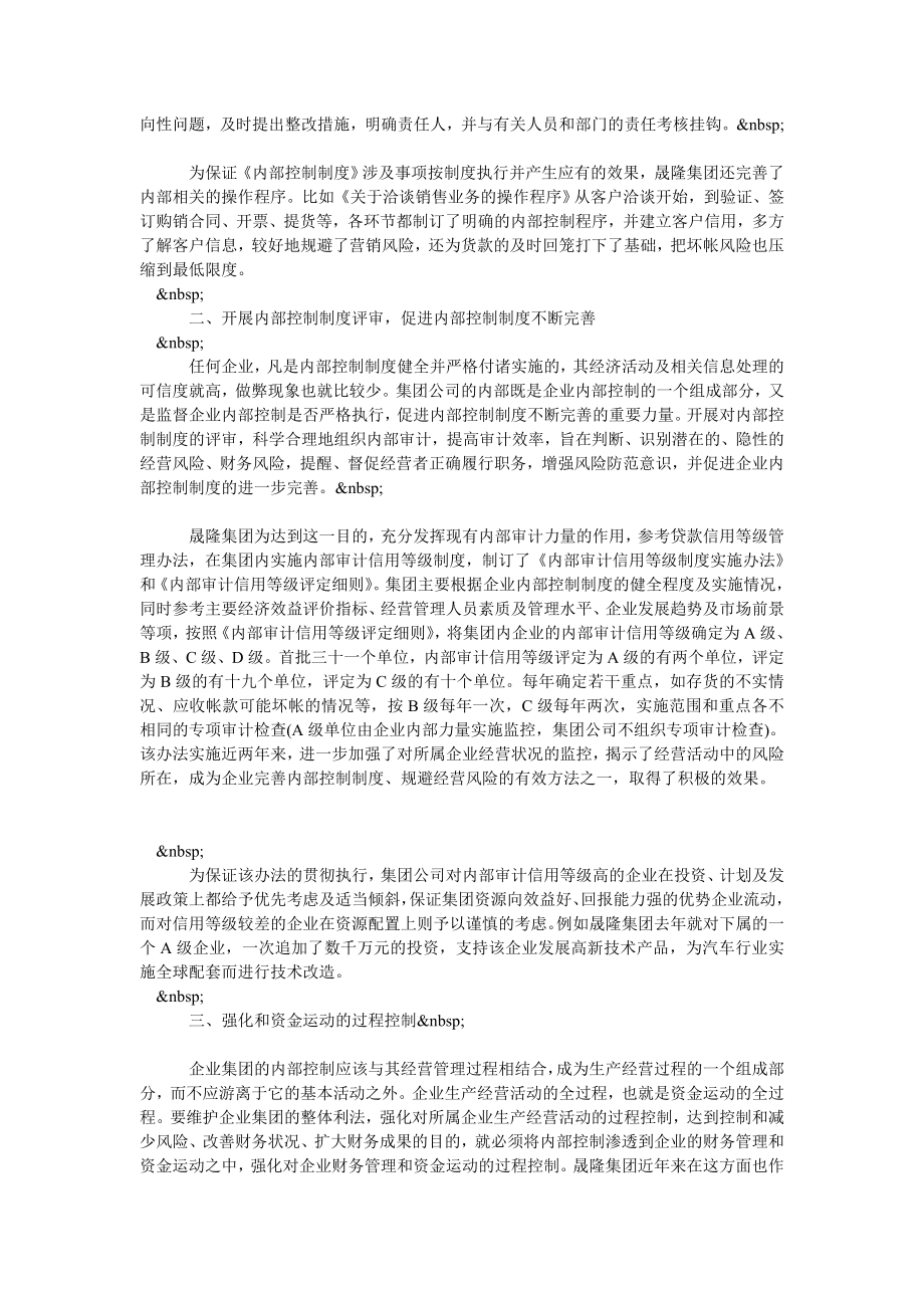 企业集团的内部控制.doc_第2页