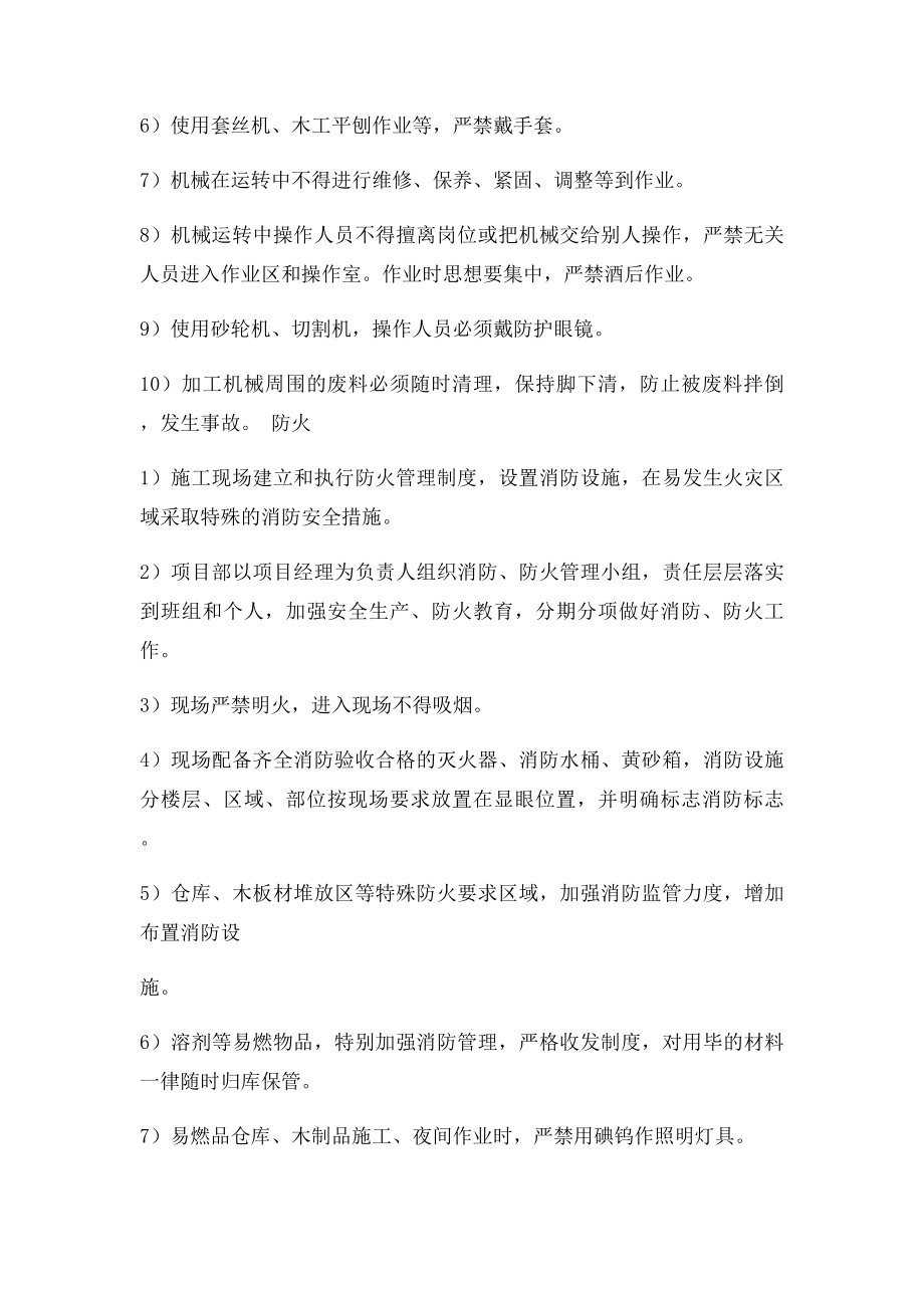 对突发事件的应急处理应变能力.docx_第3页