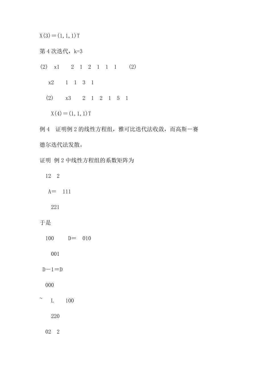 数值分析典型例题.docx_第3页