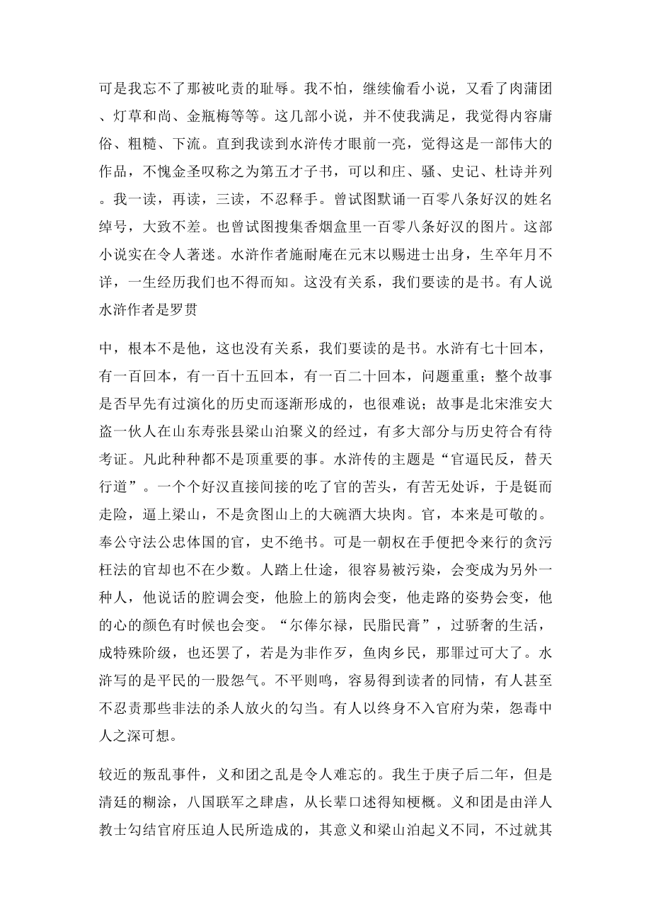 影响我的几本书.docx_第2页