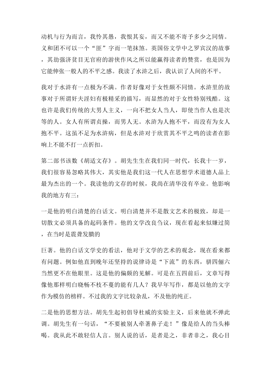 影响我的几本书.docx_第3页