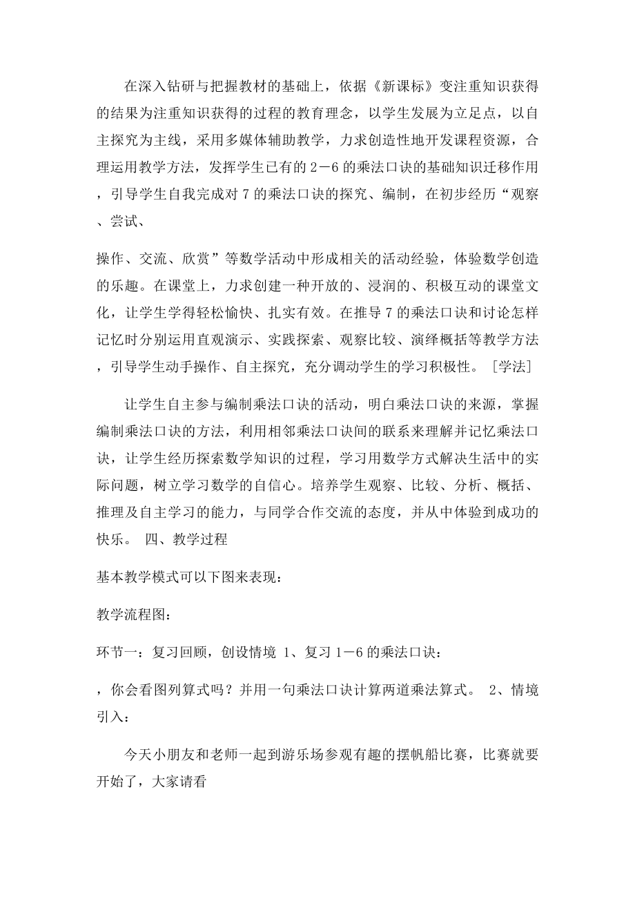 小学数学与信息技术整合教学设计.docx_第2页