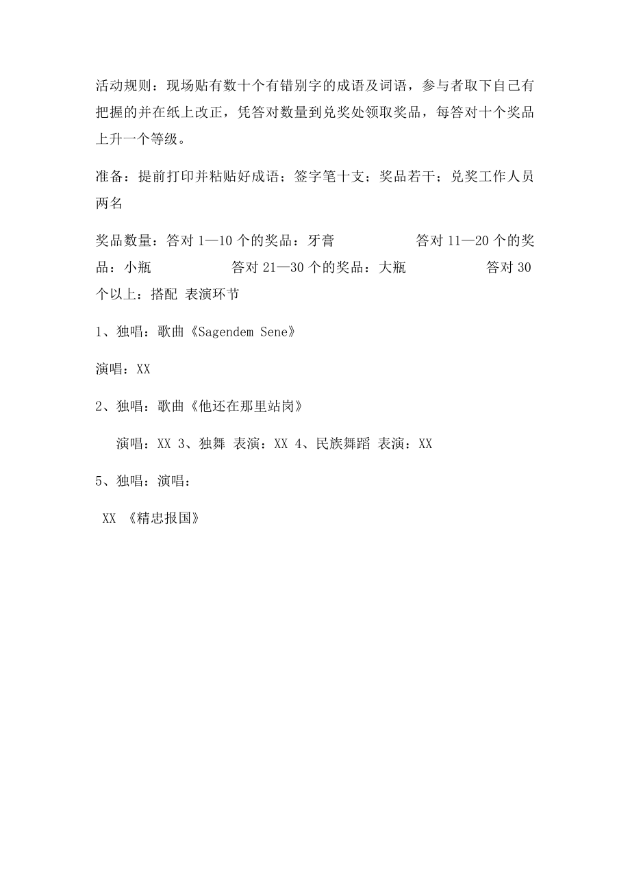 庆中秋活动方案.docx_第2页