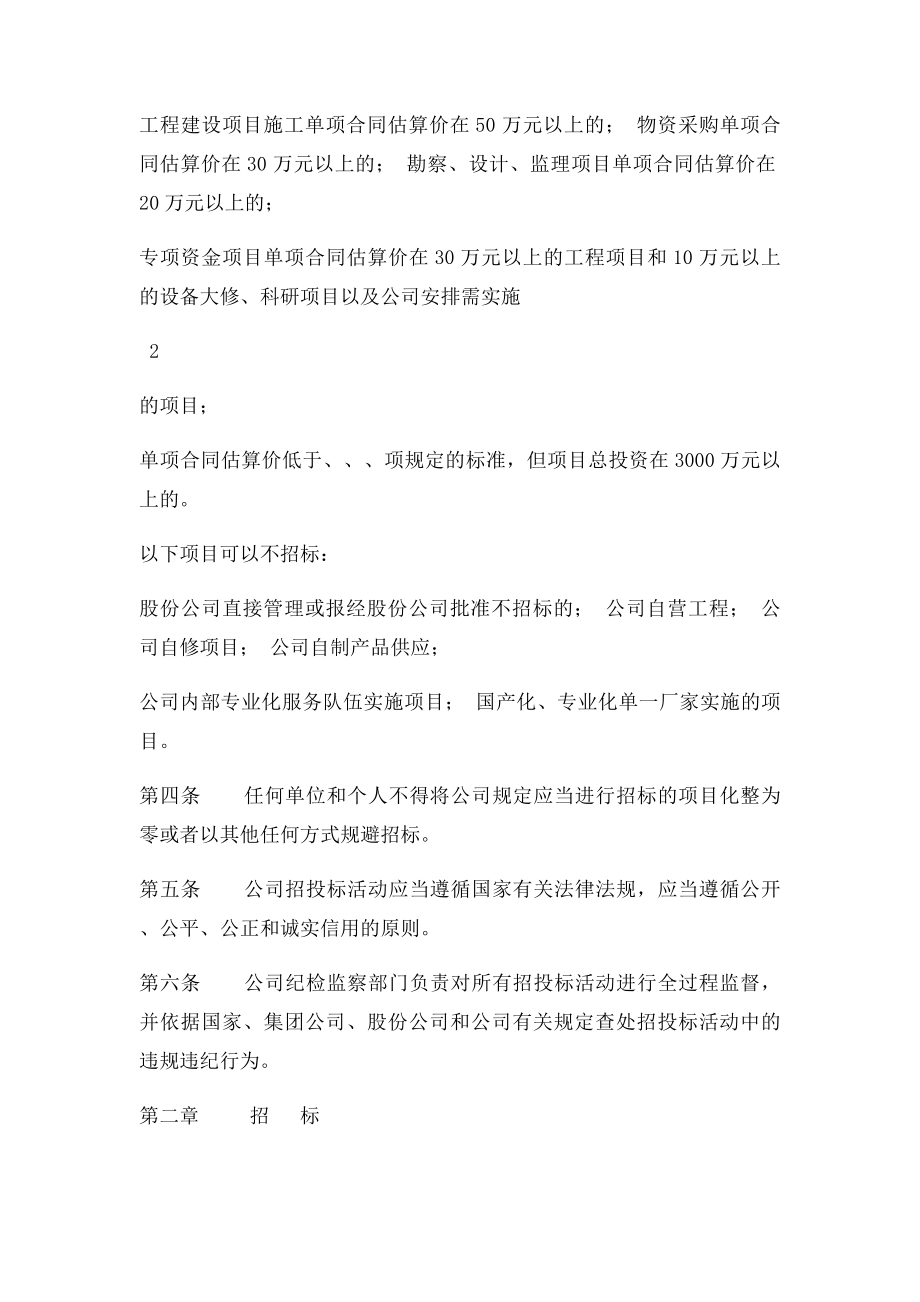 招投管理制度.docx_第2页