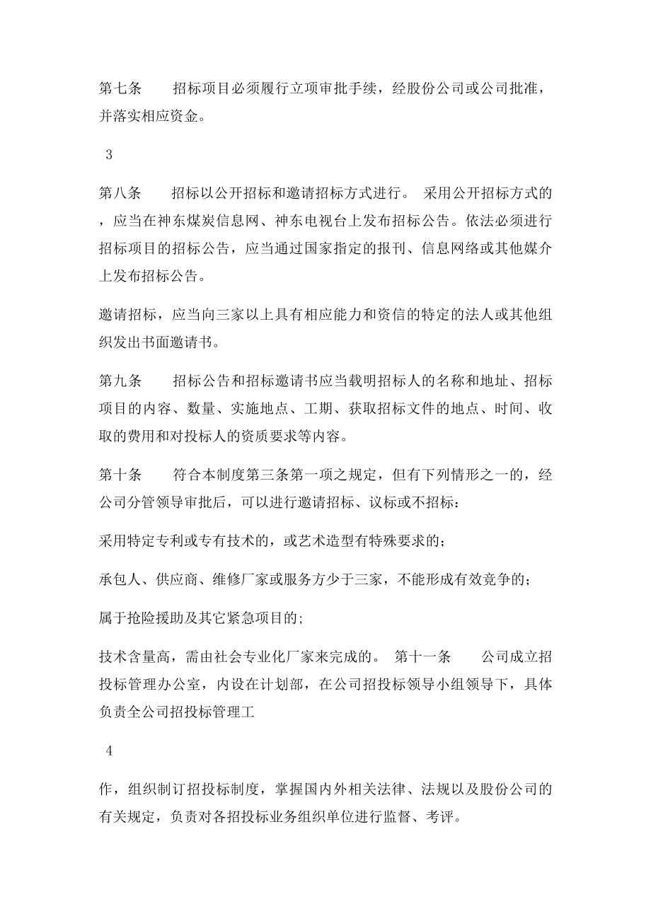 招投管理制度.docx_第3页