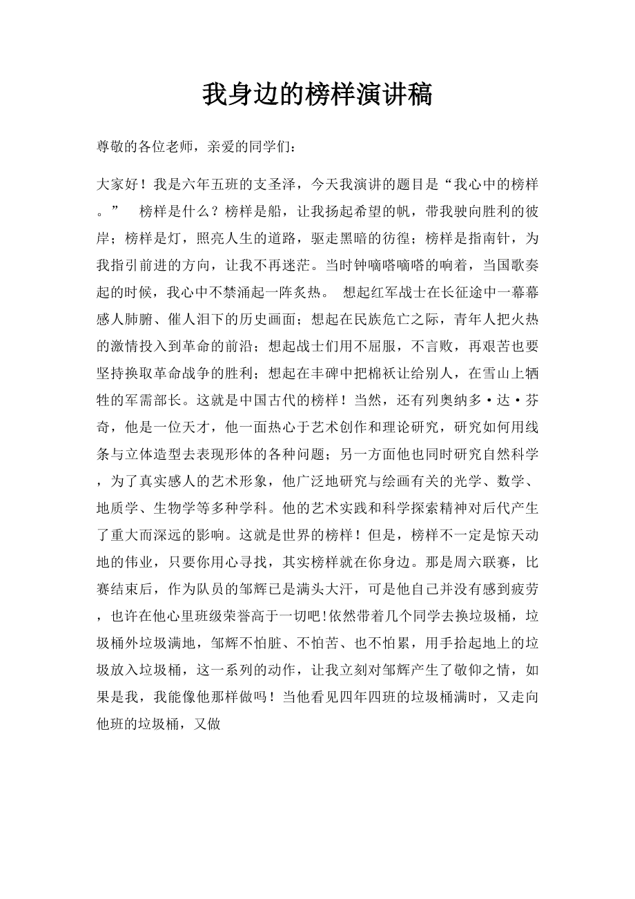 我身边的榜样演讲稿(1).docx_第1页