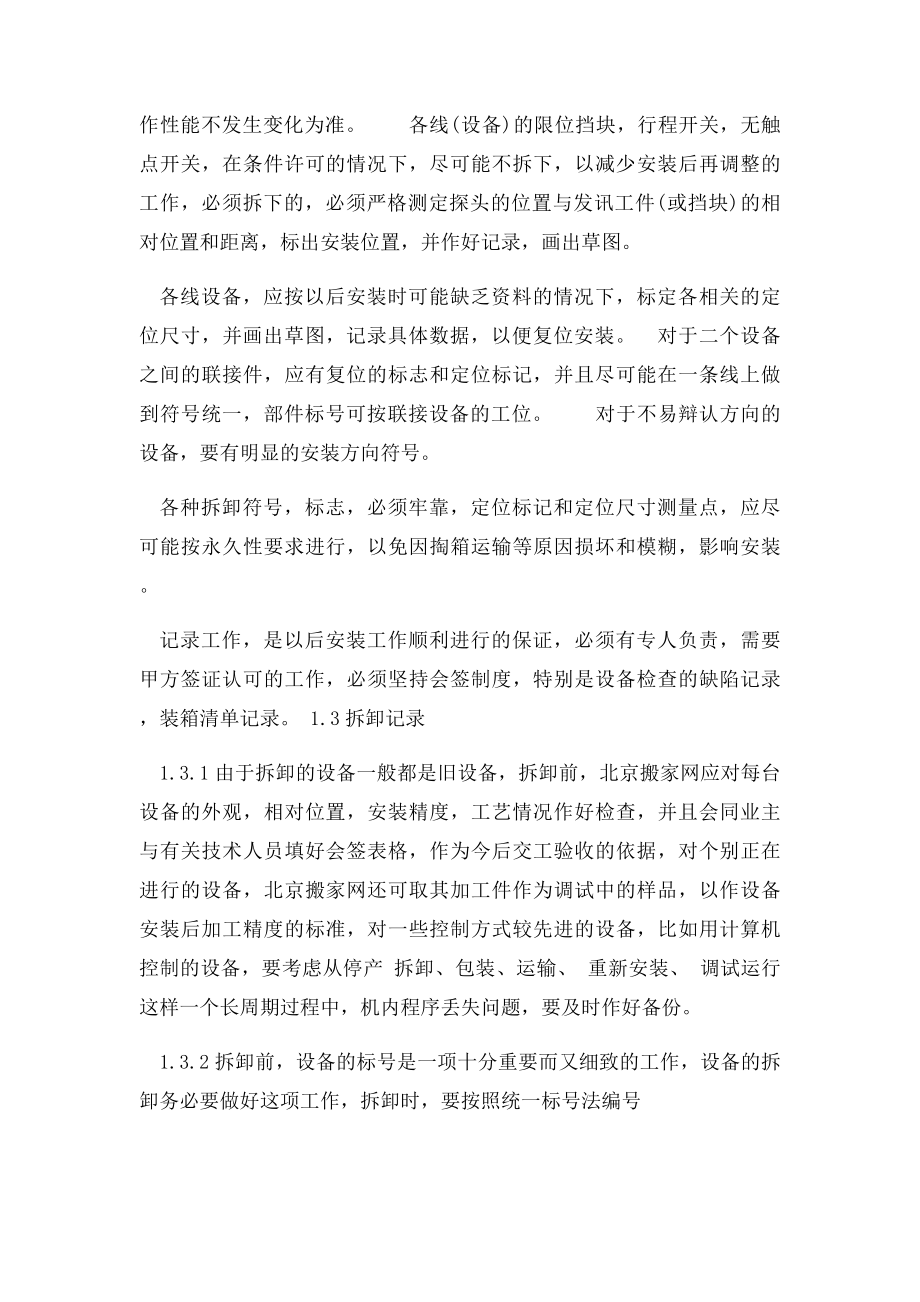 工厂搬迁详细方案.docx_第2页