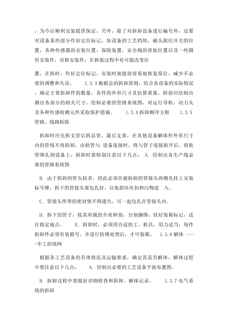 工厂搬迁详细方案.docx_第3页