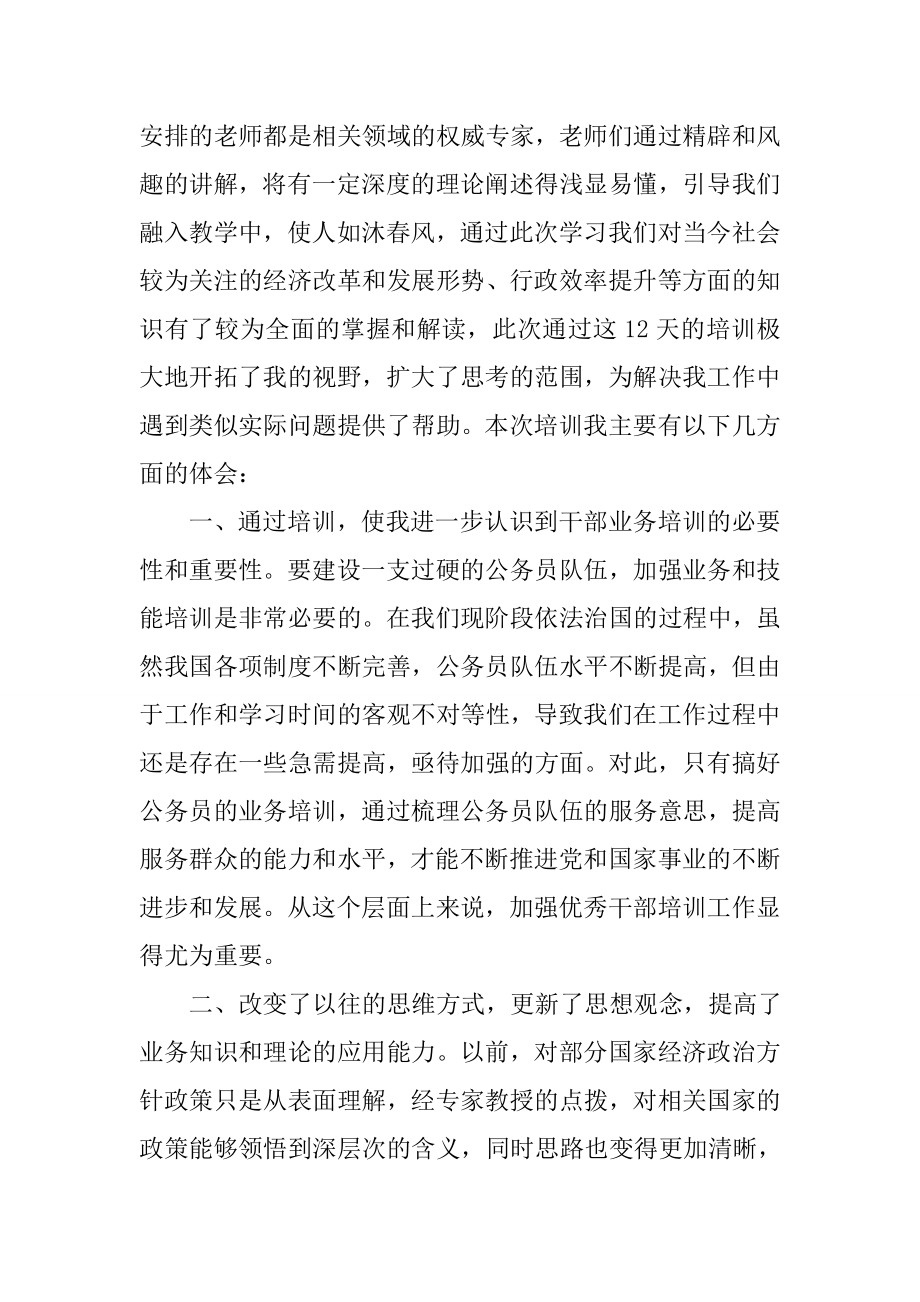 浙江大学培训学习心得体会[宝典].doc_第2页