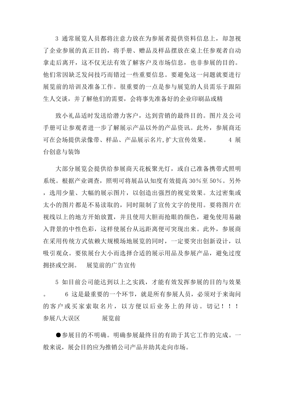 展会筹备进度计划表.docx_第2页