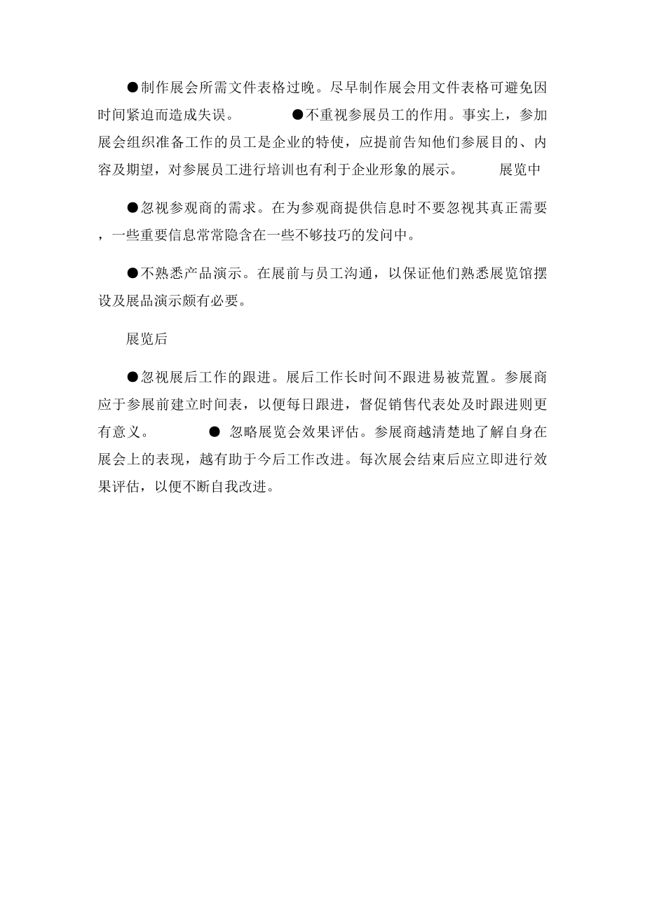 展会筹备进度计划表.docx_第3页