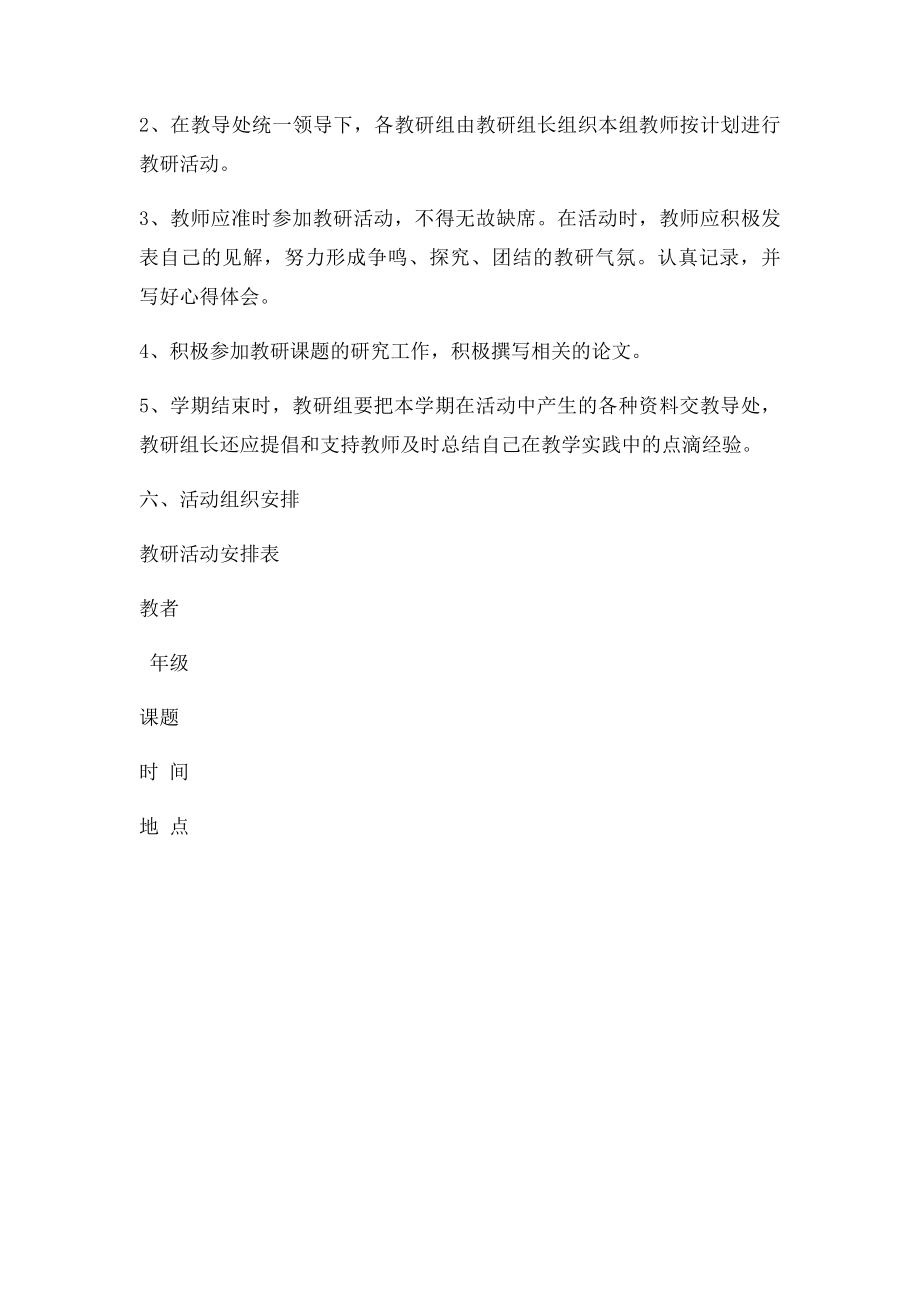 学校教研活动方案.docx_第3页