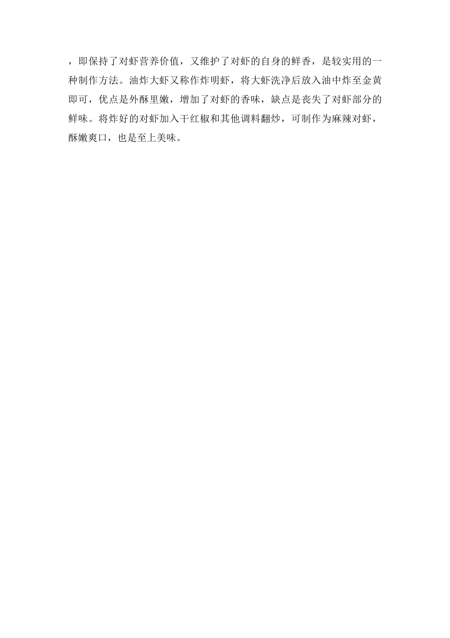 日照特色小吃.docx_第3页