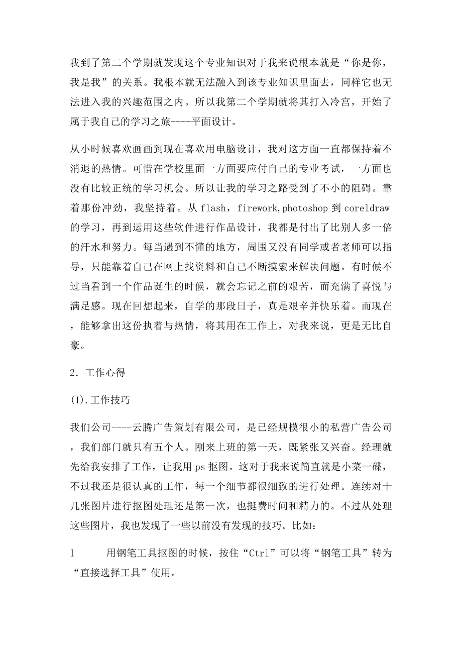 平面设计实习报告是一篇关于实习报告的范文.docx_第2页