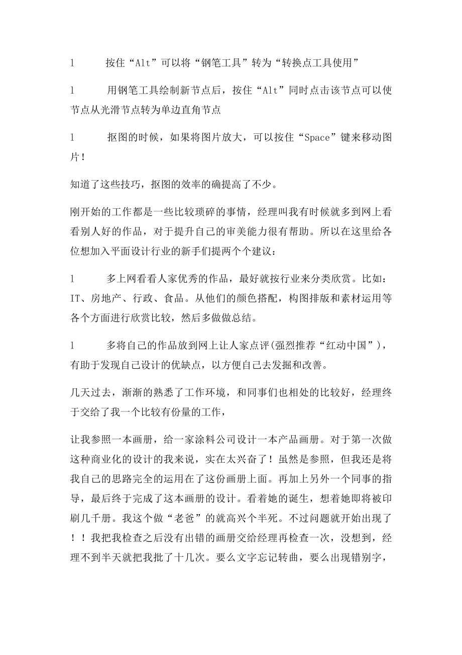 平面设计实习报告是一篇关于实习报告的范文.docx_第3页