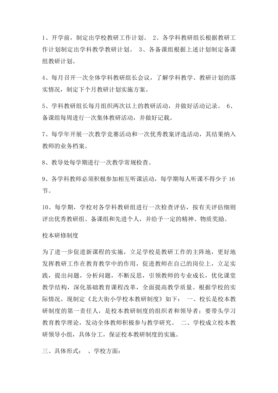 教科研制度.docx_第3页