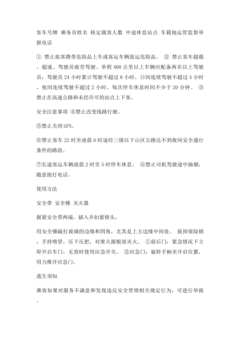 客运班车发车前安全告知示例.docx_第2页