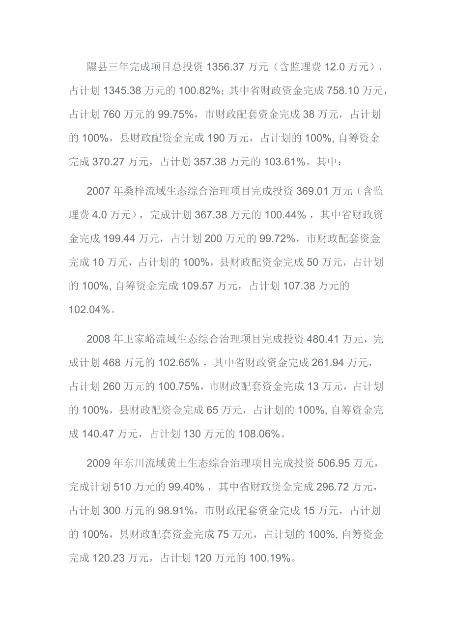 隰县省级农业综合开发竣工项目验收报告.doc_第3页