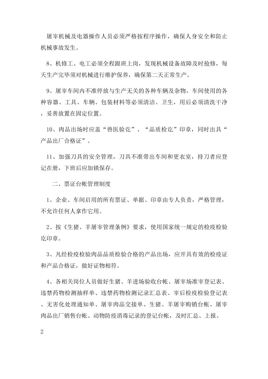 屠宰车间工人管理制度.docx_第2页