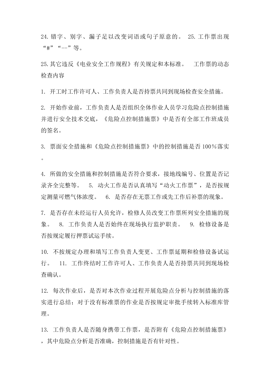 工作票考核细则.docx_第2页