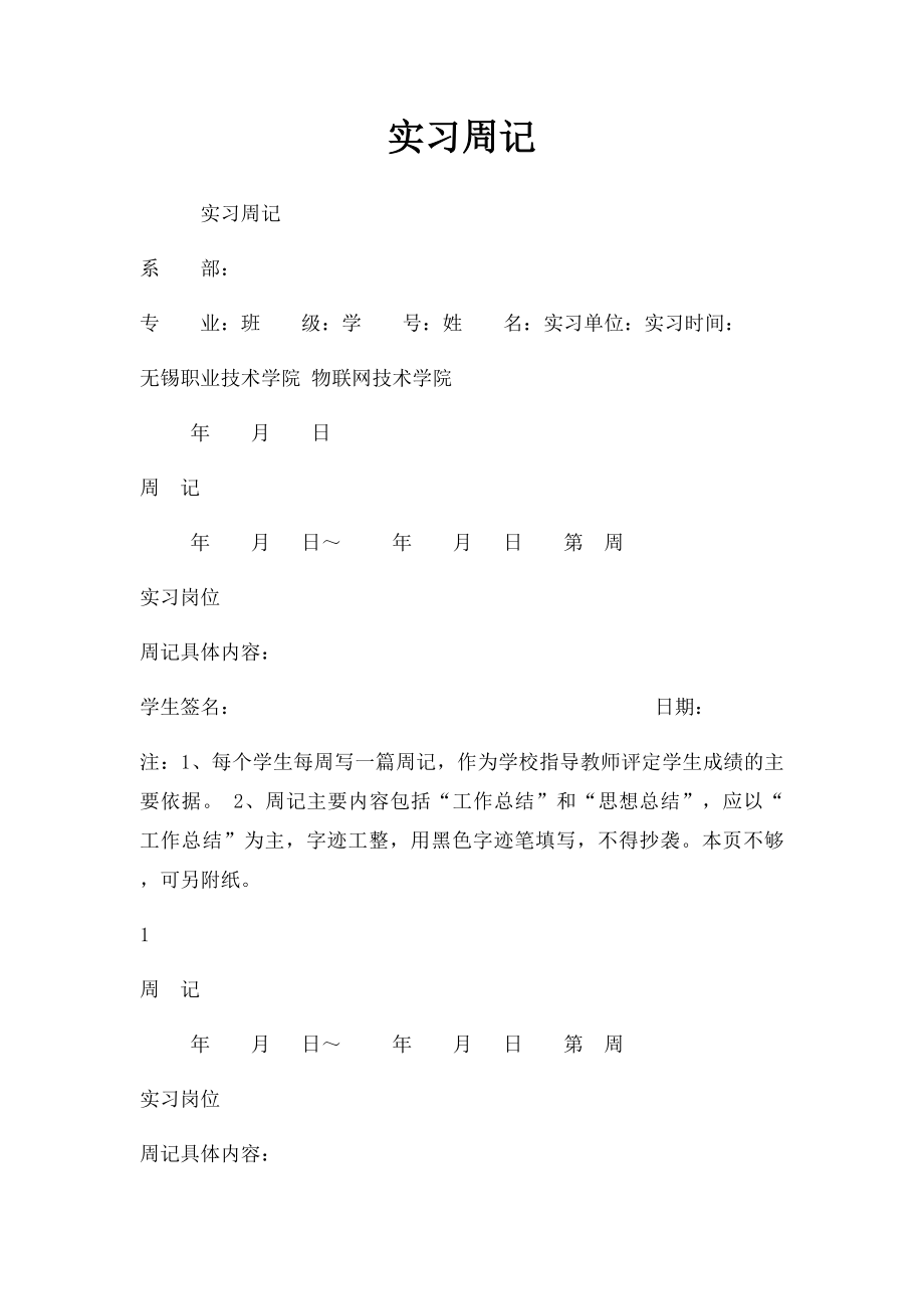 实习周记.docx_第1页