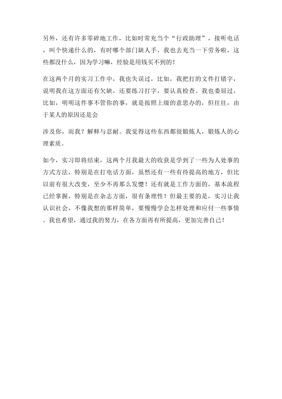 广告公司实习日记.docx_第3页