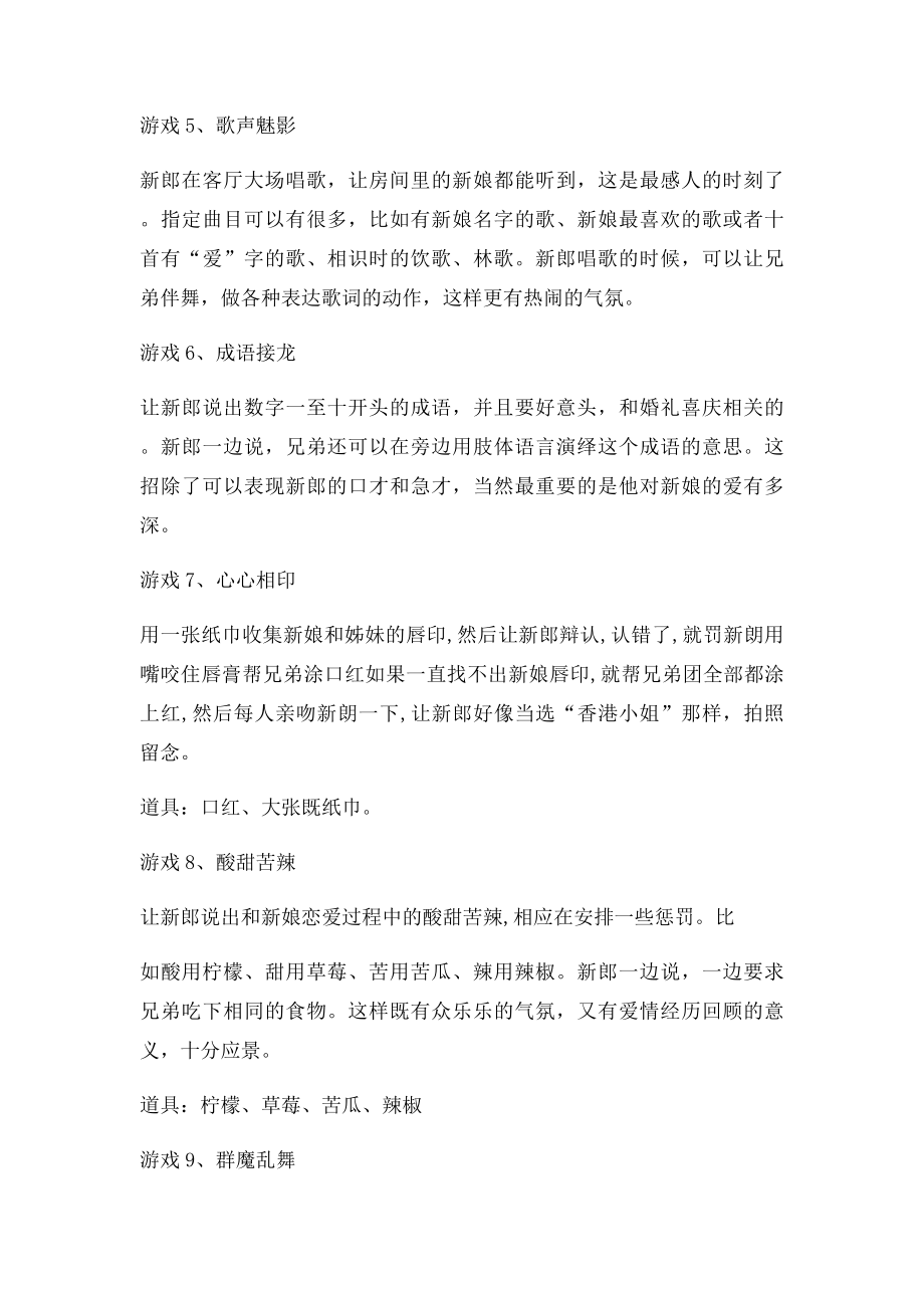 婚礼当天迎亲堵门游戏.docx_第2页