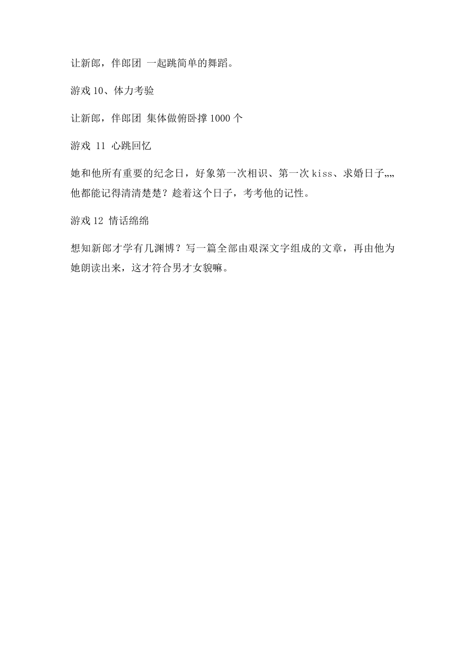 婚礼当天迎亲堵门游戏.docx_第3页