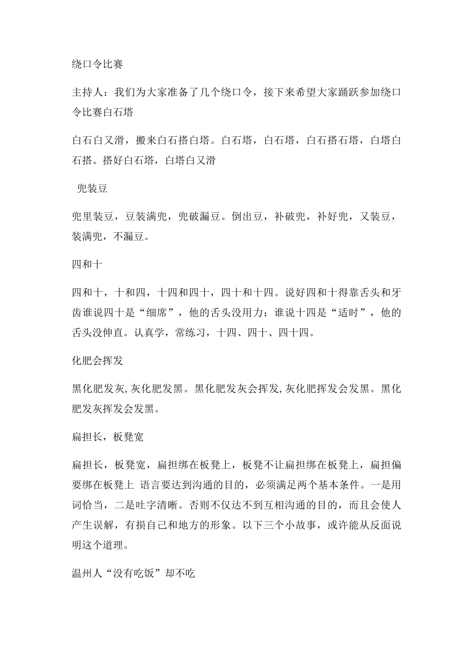 推广普通话(1).docx_第2页