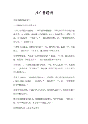 推广普通话(1).docx