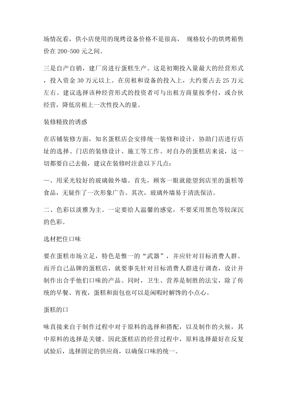 开蛋糕店成功秘诀.docx_第2页