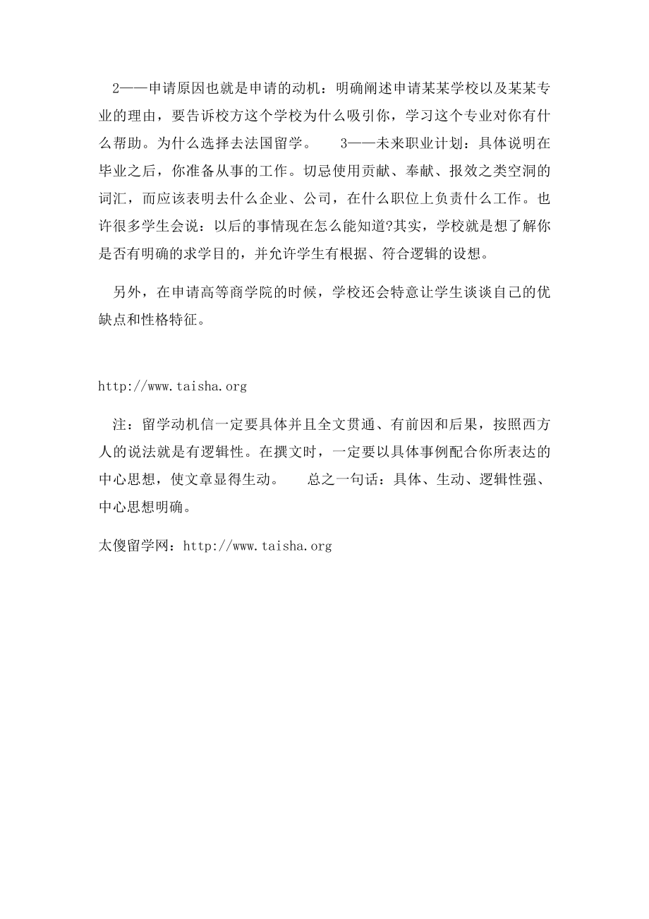 怎么写出国留学个人简历.docx_第2页