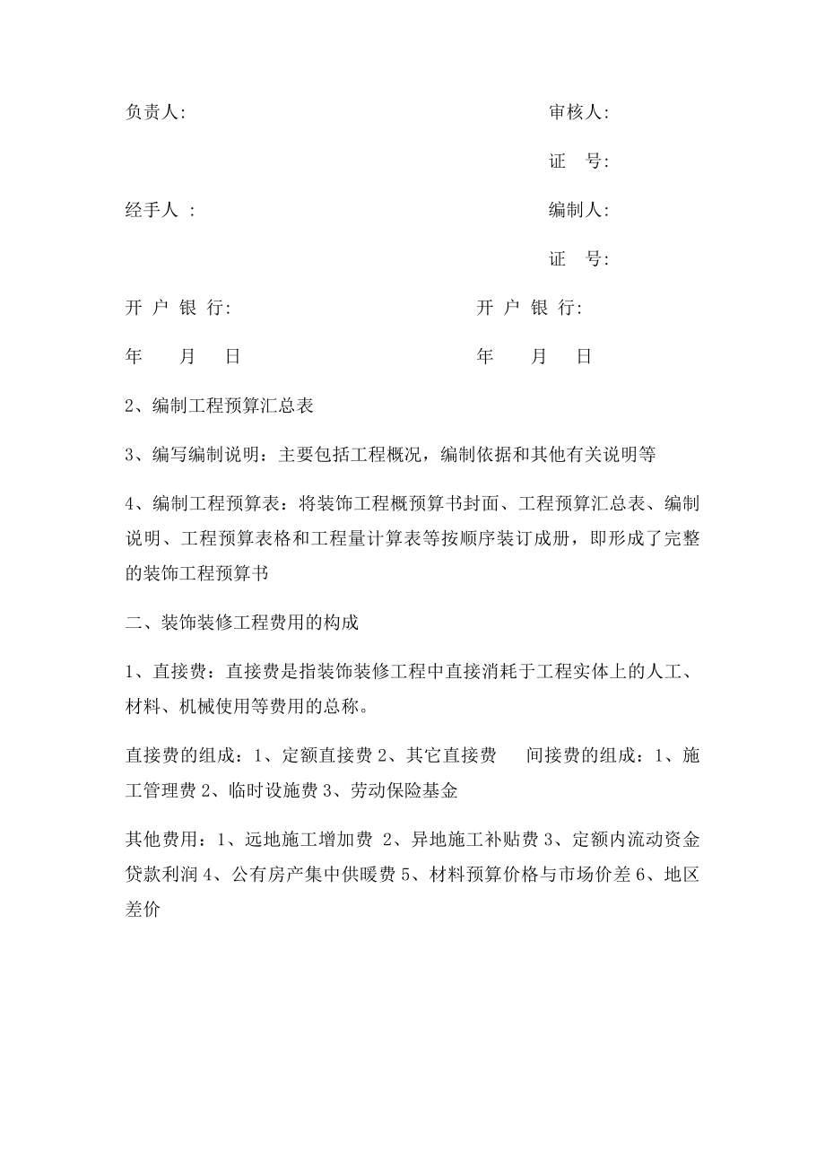 工程预算书的组成部分.docx_第2页