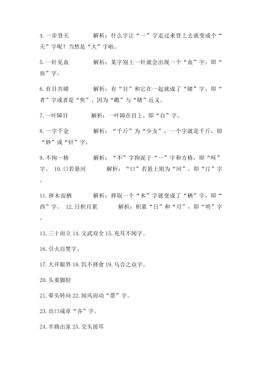 搞笑的成语谜语及谜底.docx_第2页