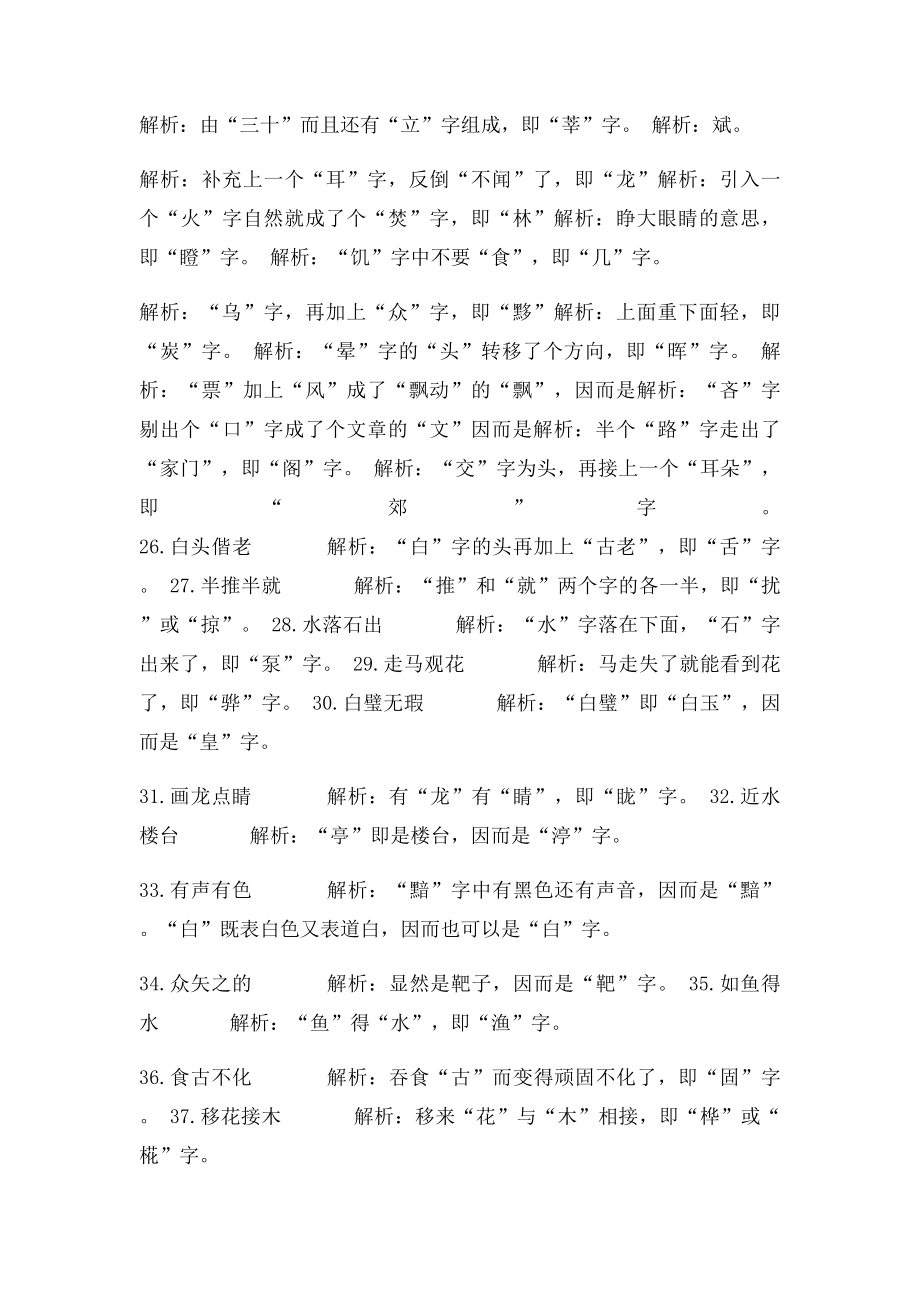 搞笑的成语谜语及谜底.docx_第3页