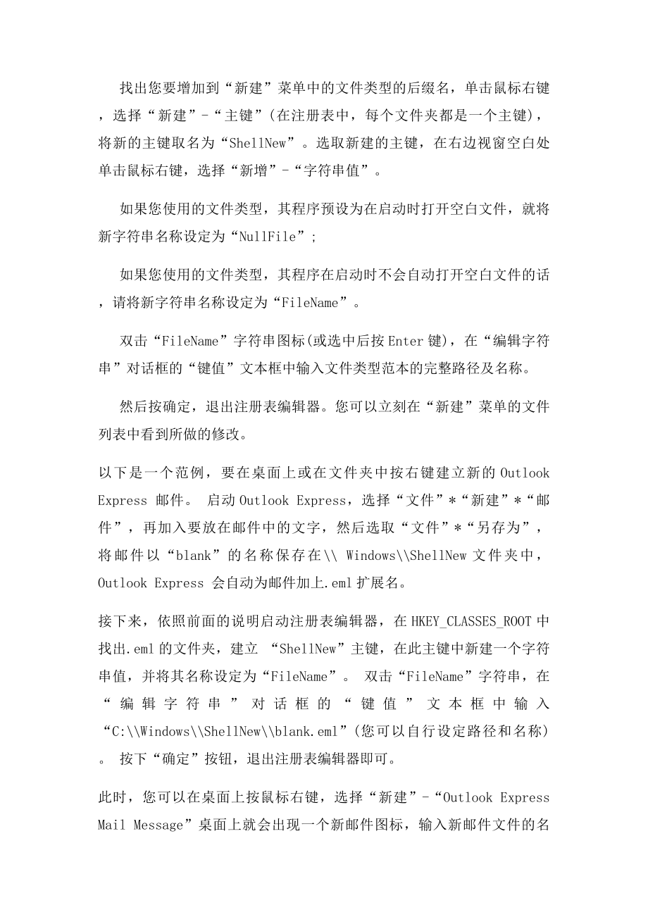 怎样添加右键新建菜单里的内容.docx_第2页