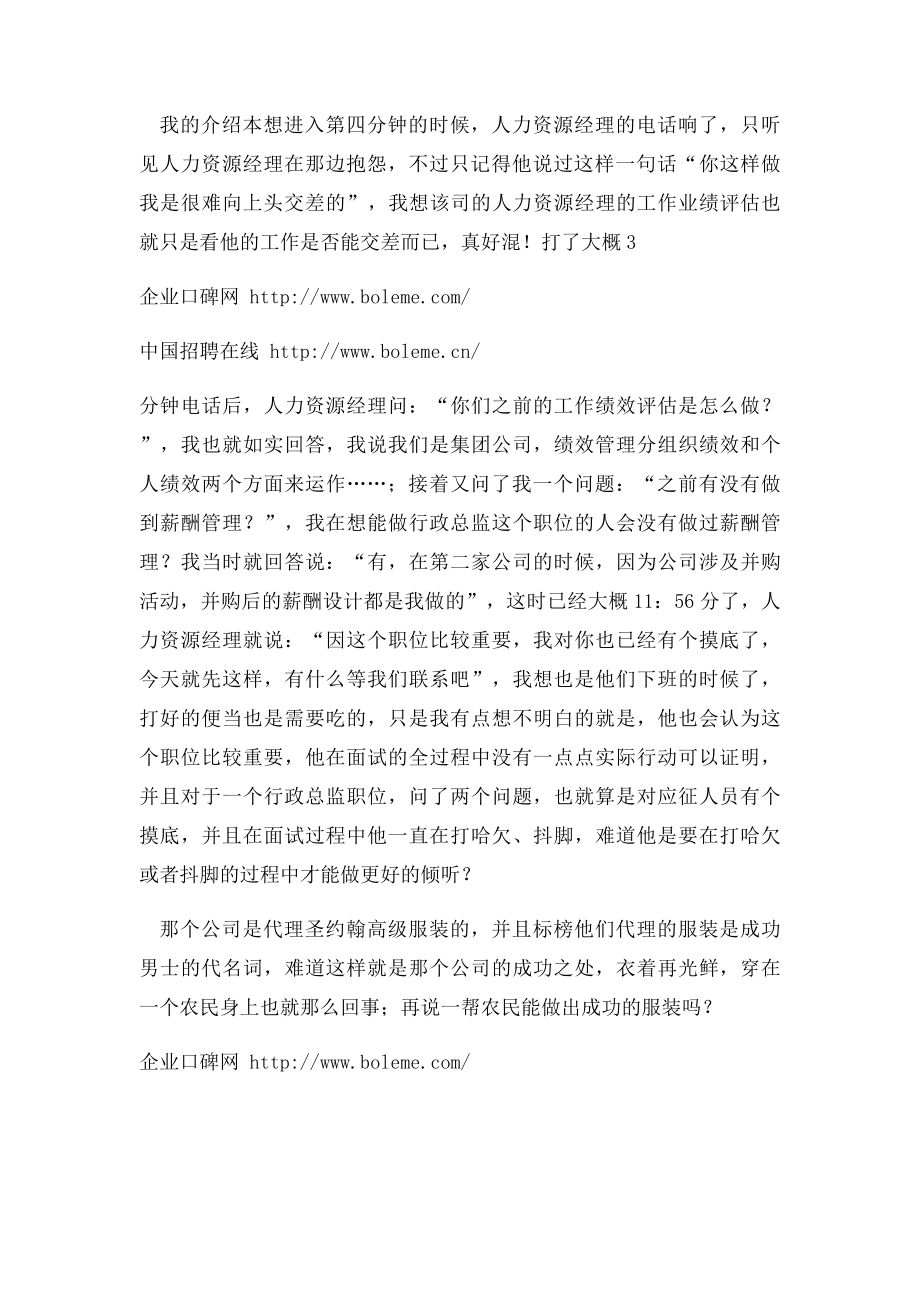 我应聘行政总监的面试经历.docx_第2页