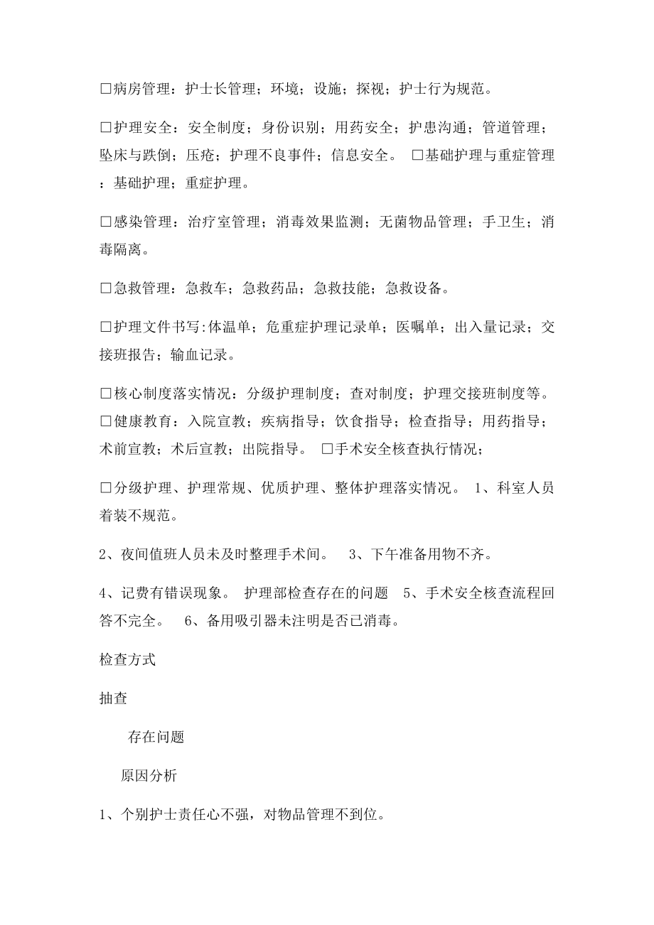 护理质控检查结果分析记录.docx_第3页