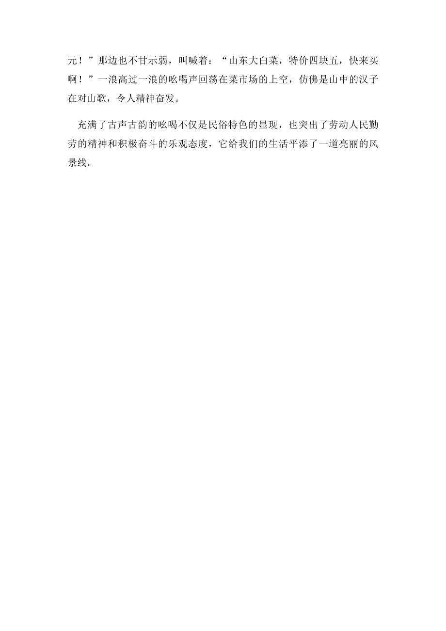 成都市中考满分作文成都市中考满分作文2.docx_第2页