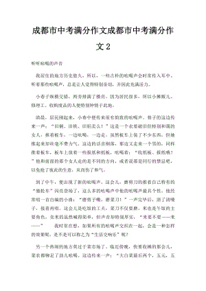 成都市中考满分作文成都市中考满分作文2.docx